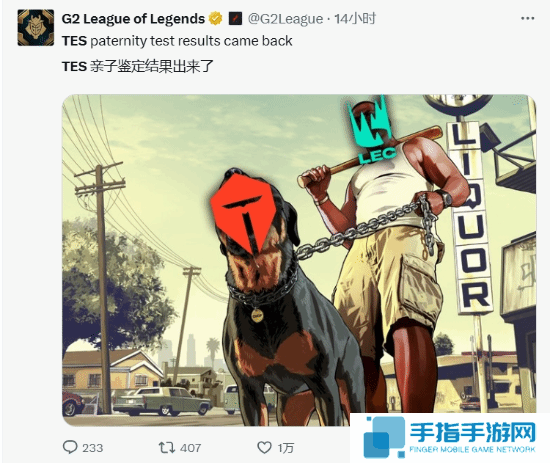 LOL先鋒賽TES爆冷輸KC！G2發LEC遛狗圖嘲諷